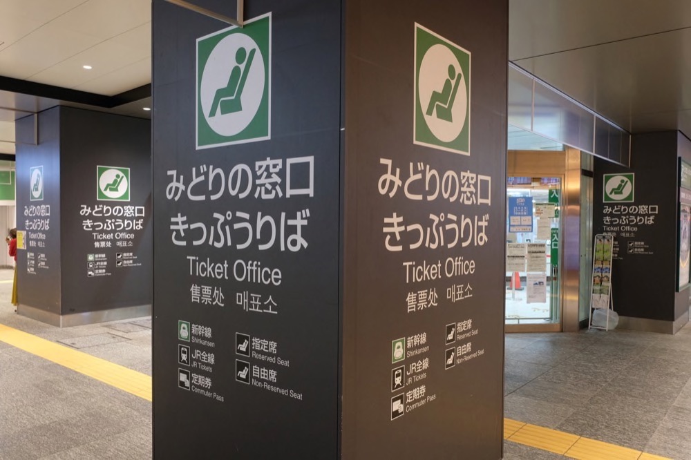 フルムーン夫婦グリーンパス 購入方法