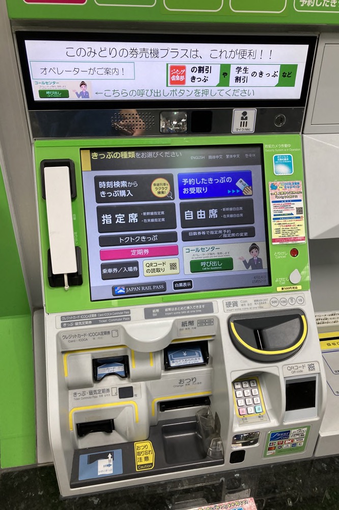 指定券は「券売機」で取得できる？ : フルムーン夫婦グリーンパス