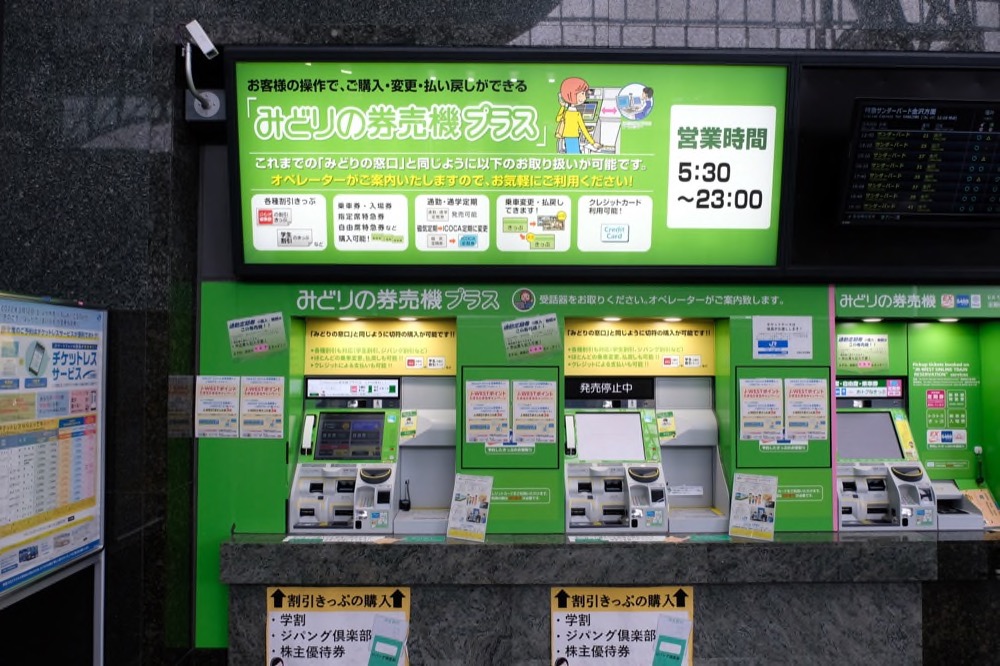 指定券は「券売機」で取得できる？ : フルムーン夫婦グリーンパス