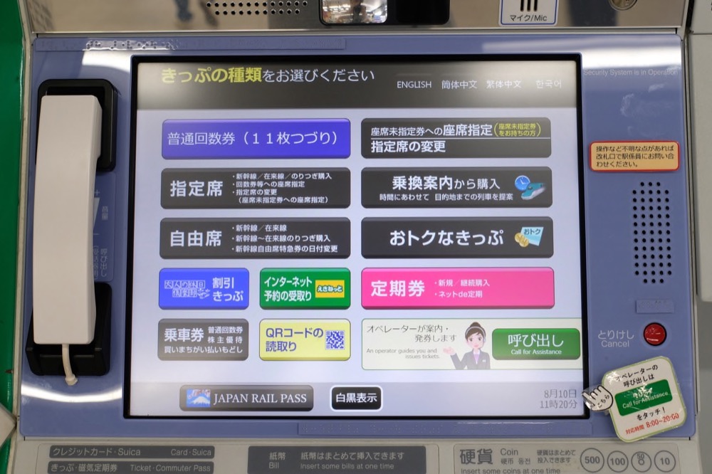 指定券は「券売機」で取得できる？ : フルムーン夫婦グリーンパス